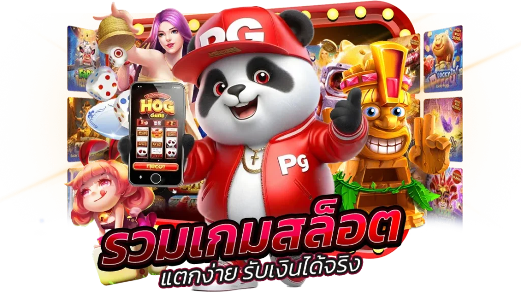 เกมสล็อตเล่นได้เงิน