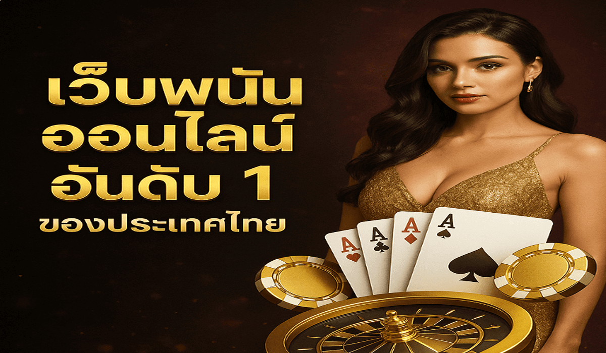 รวมเกมเดิมพันจากทั่วทุกมุมโลกไว้ใน BGAME 666